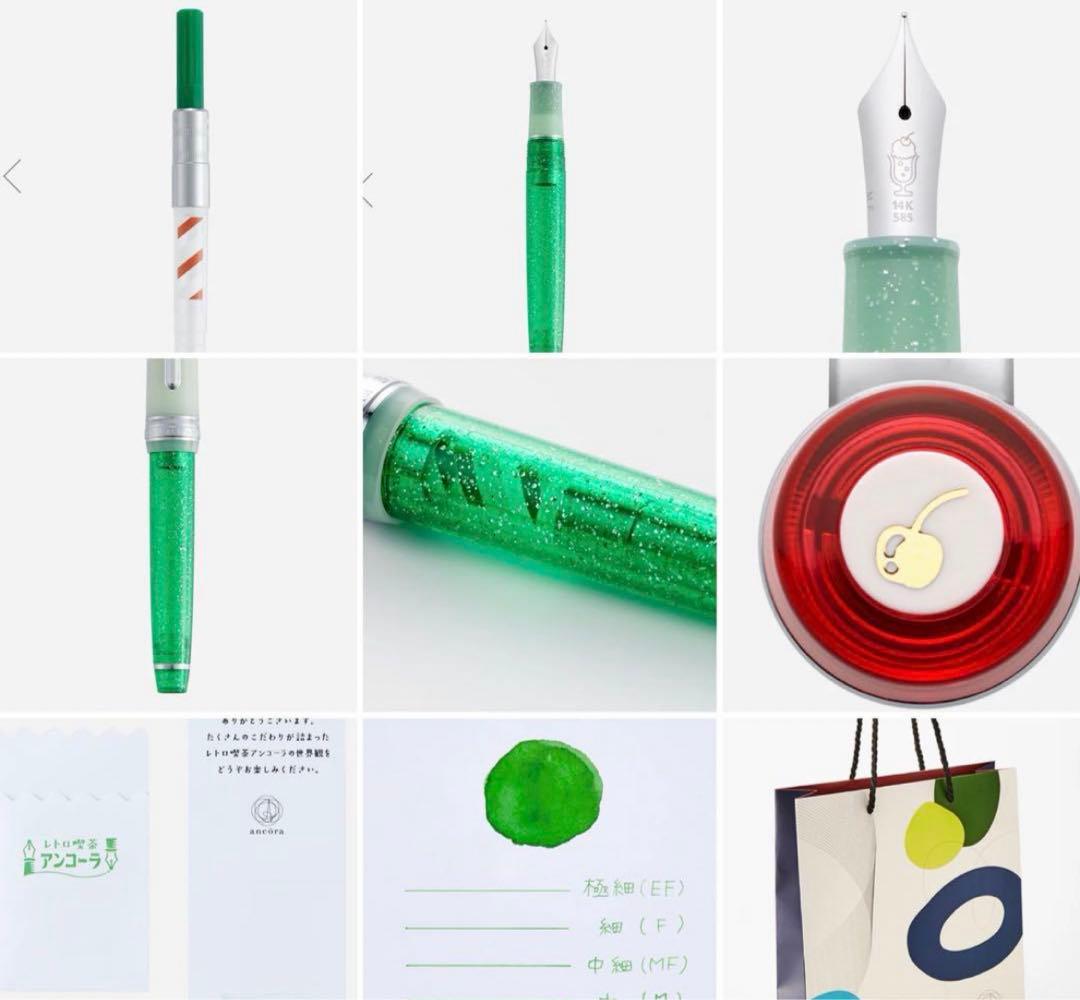 万年筆 クリームソーダ アンコーラ 細字 F セーラー 限定アンコーラ