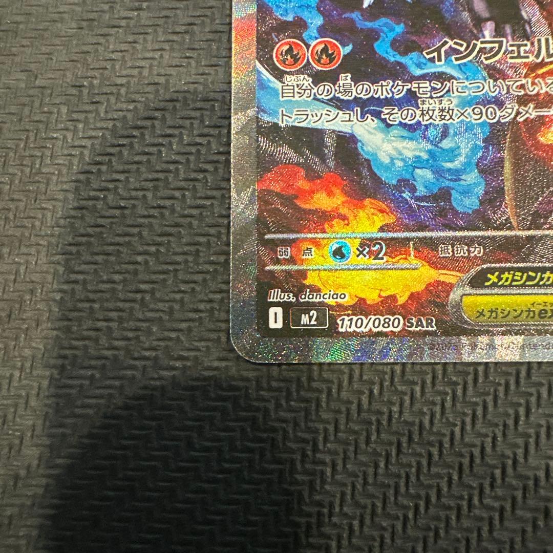 【極美品】メガリザードンX EX SAR センタリングPSA10相当