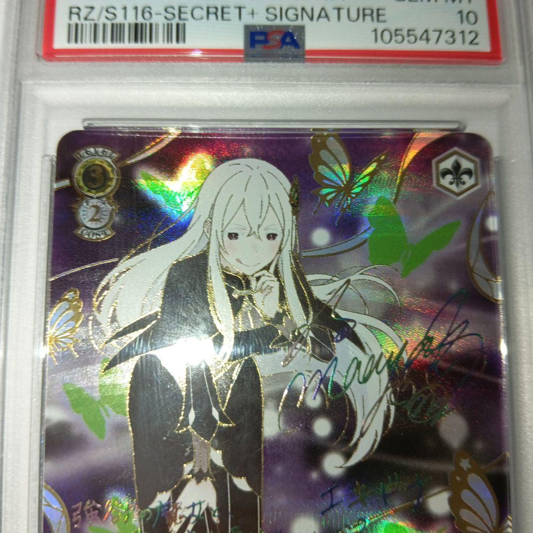 【PSA10】強欲の魔女　エキドナ　SEC+