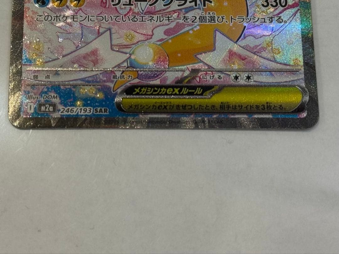 カイリューex　SAR