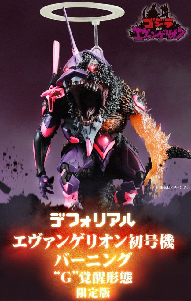 デッドストック 未開封・未使用品 マルサン アンギラス ソフビ