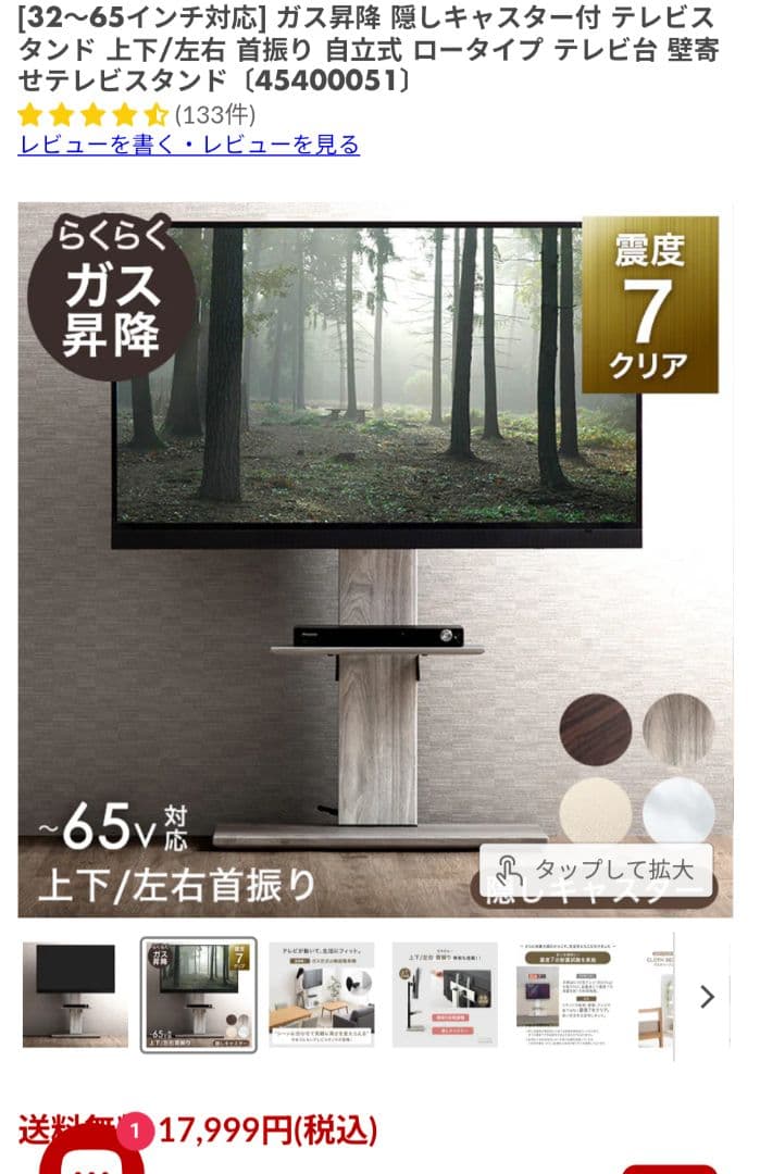 タンスのゲン ガス昇降 隠しキャスター付 テレビスタンド