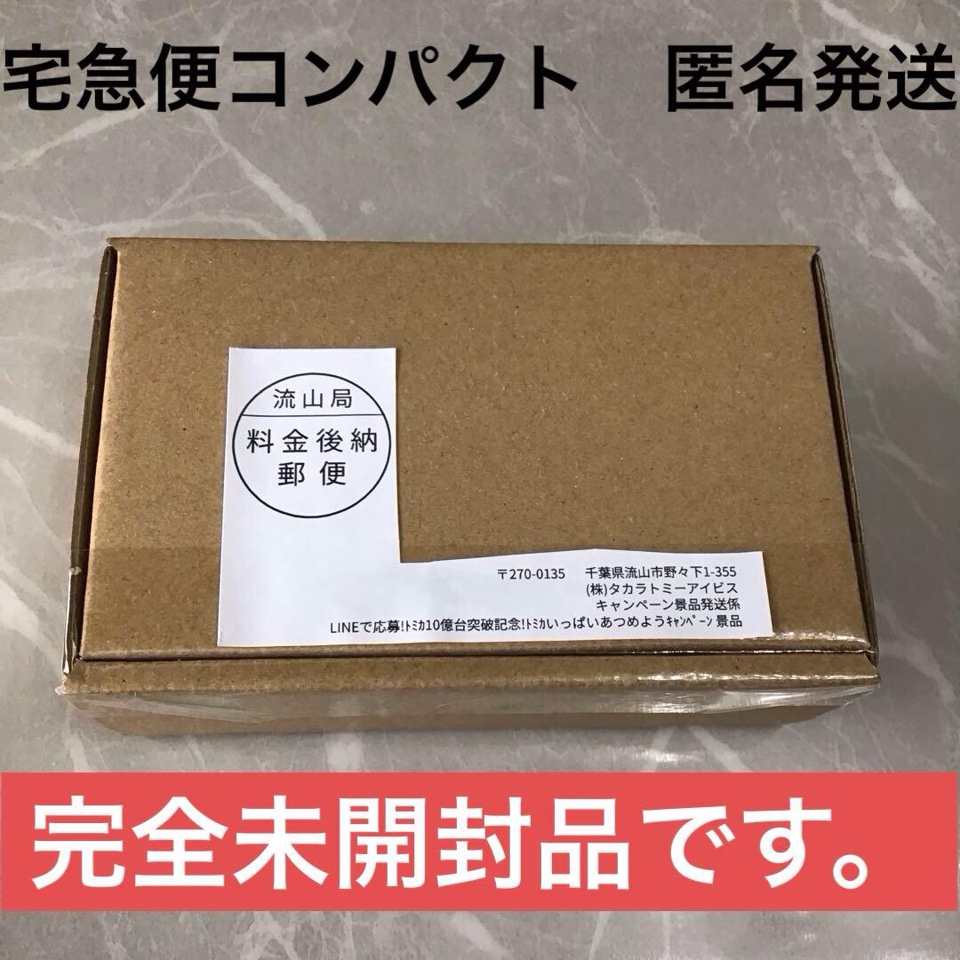 【送料込み匿名発送】トミカいっぱいあつめようキャンペーン ランドクルーザー250