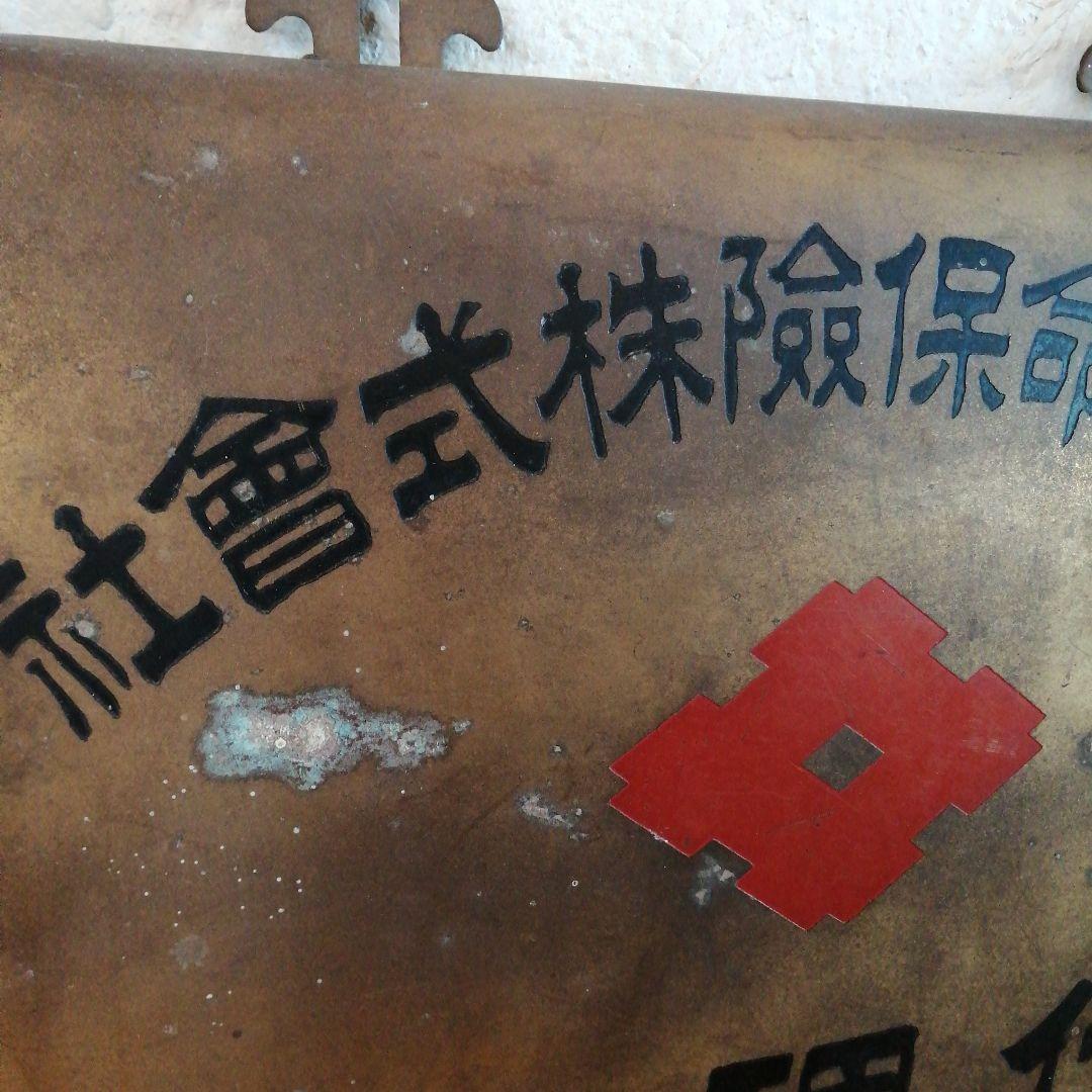 住友生命保険株式会社　金属製看板