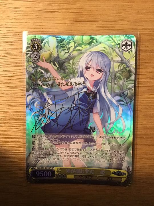 神が掴む果実 一姫 SP サイン グリザイアの果実 ヴァイスシュヴァルツ