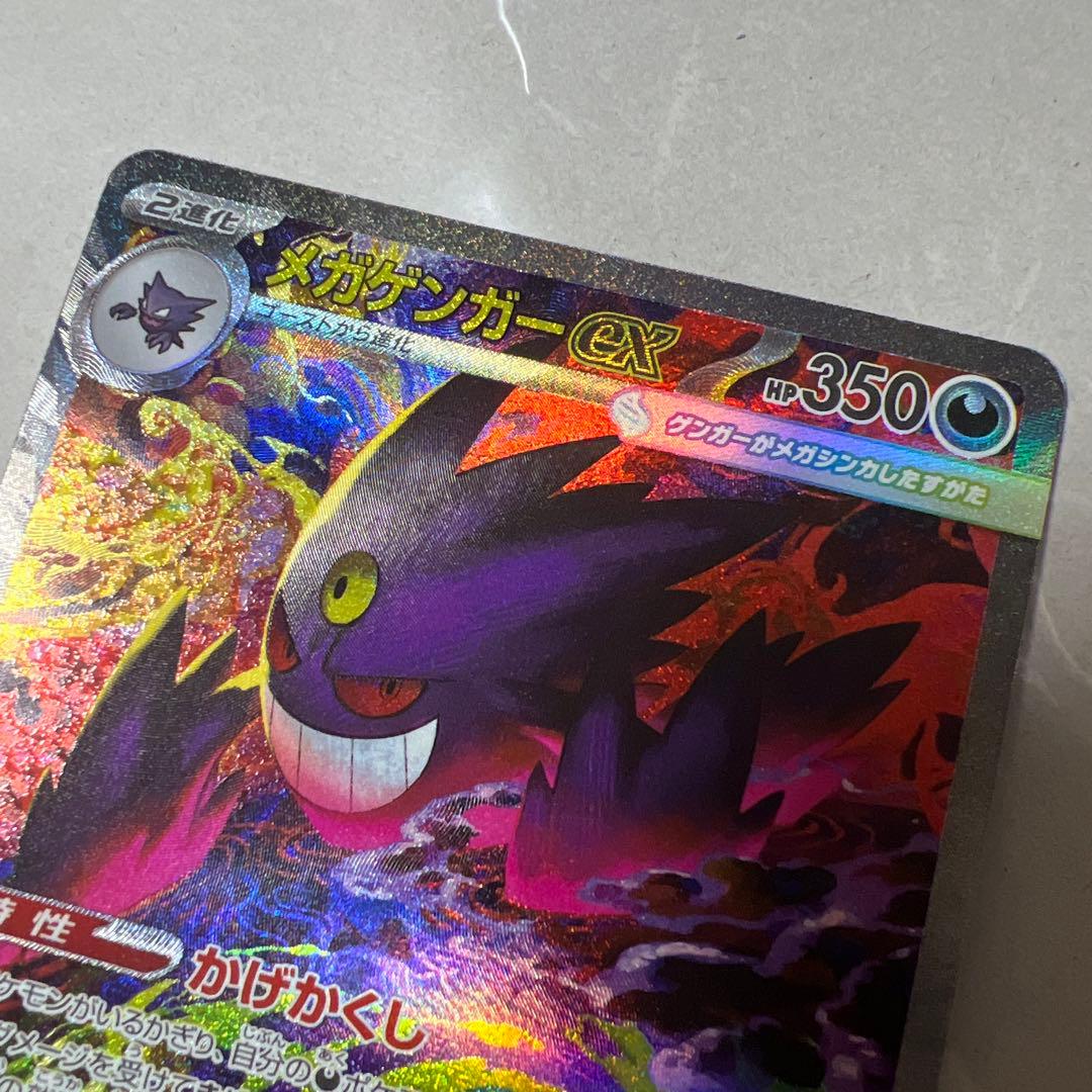 ポケカ : メガゲンガーex SAR