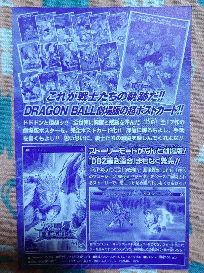 【非売品】ドラゴンボール　DRAGON BALL　ポストカードセット