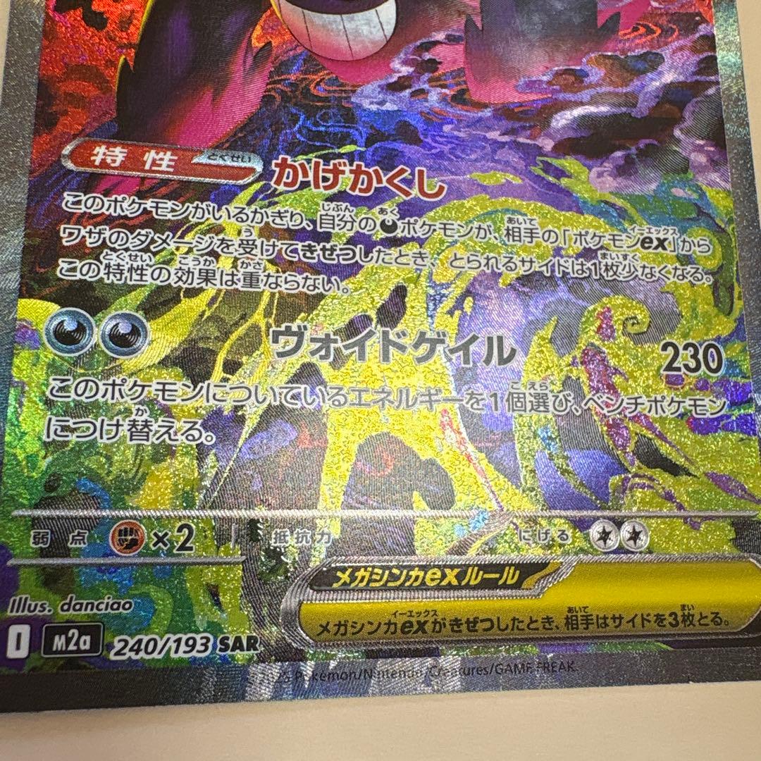 メガゲンガーEX ポケモンカード