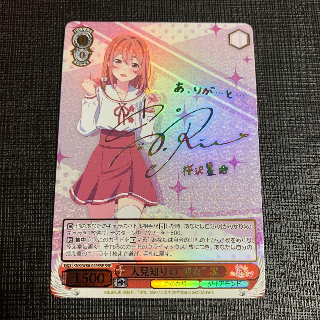 ヴァイスシュヴァルツ 彼女、お借りします 人見知りの彼女 墨 SSP サイン SSP 人見知りの“彼女” 墨(サイン入り) 販売 | 彼女、お借りします