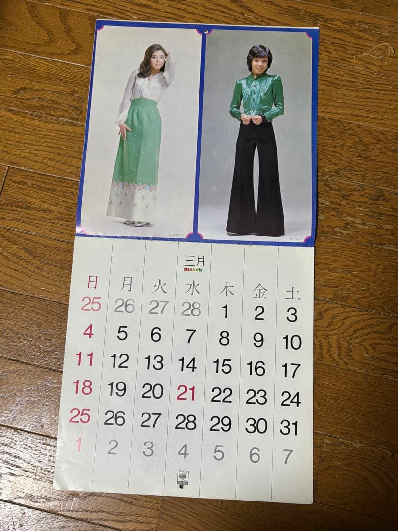 1973年 アイドルカレンダー 未使用