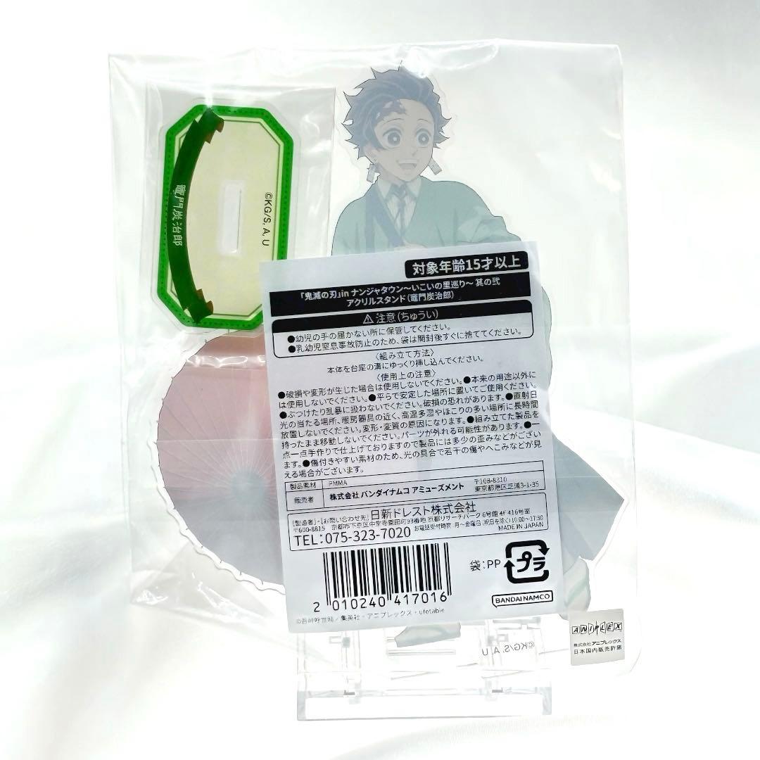 鬼滅の刃 ナンジャタウン ～いこいの里巡り 其の弐～ 【竈門炭治郎】