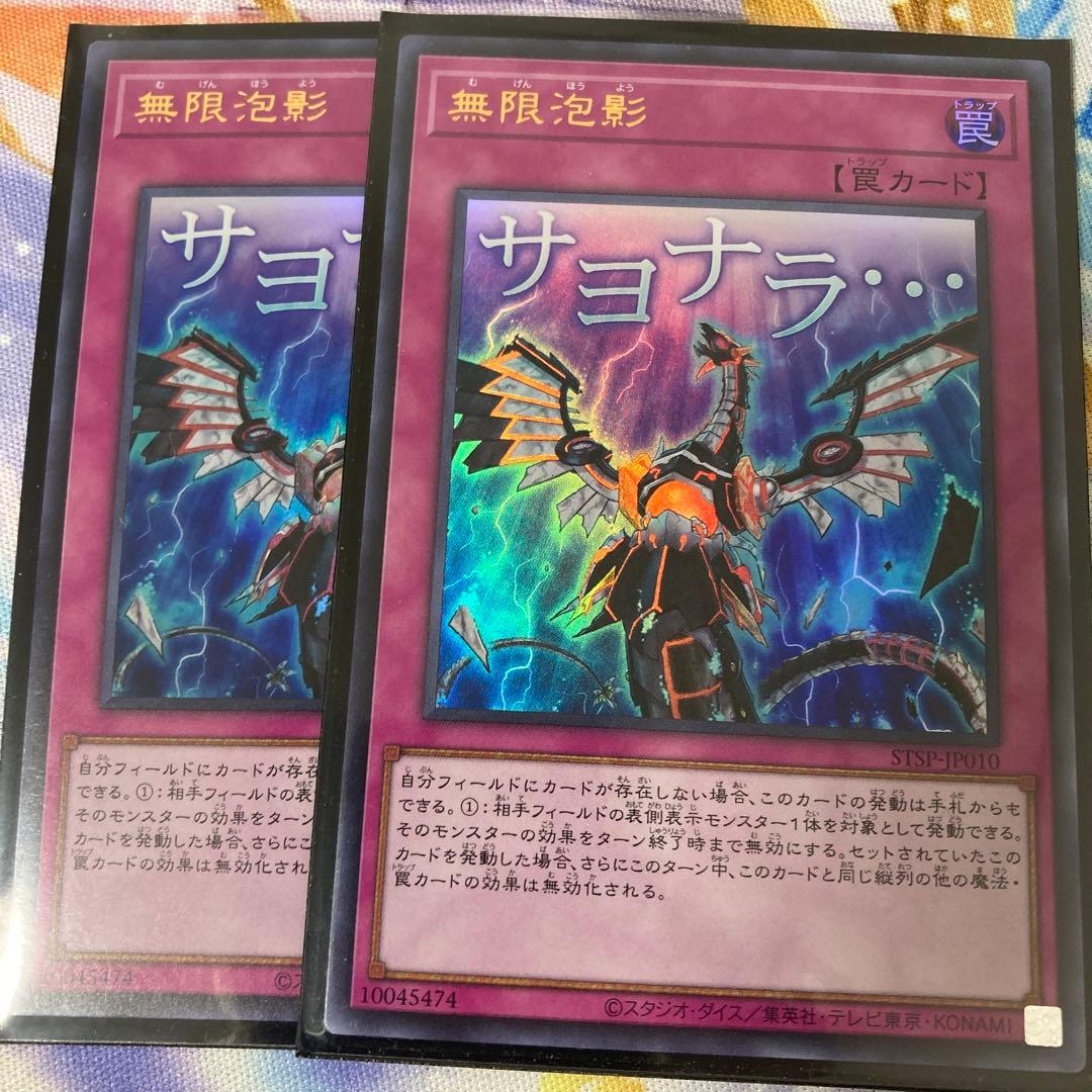 遊戯王 無限泡影 スタンプ 2枚 - メルカリ
