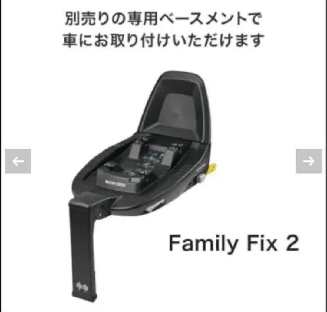 ★マキシコシベビーシート★Pebble Pro i-Size アダプターセット