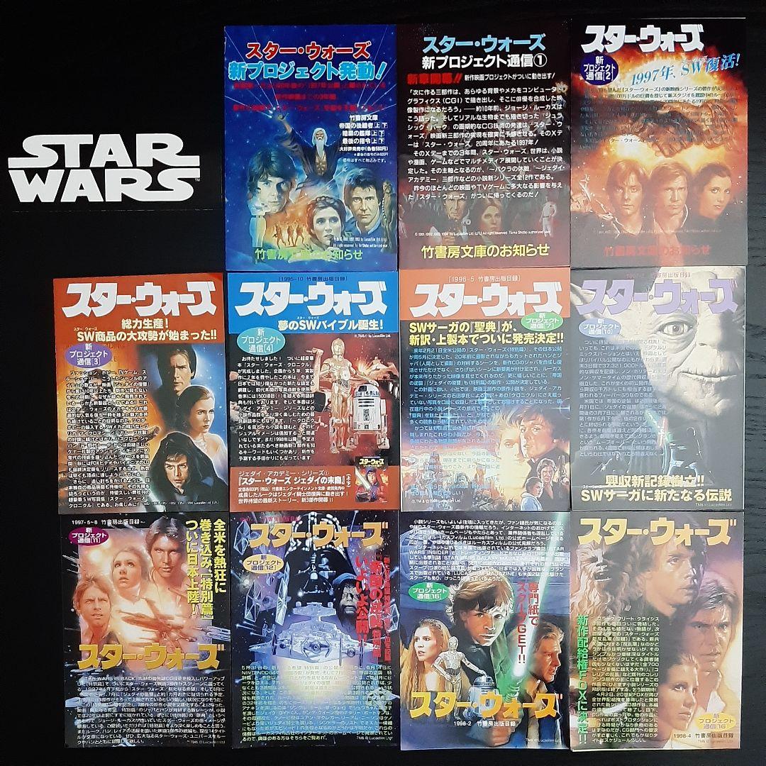 スター・ウォーズ 竹書房 全巻初版本全43巻セット 新プロジェクト通信