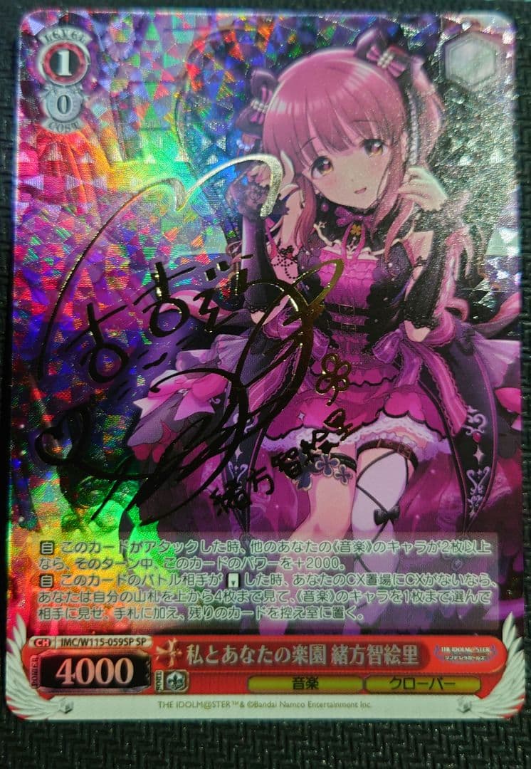 ヴァイスシュヴァルツシンデレラガールズ私とあなたの楽園緒方智絵里SP