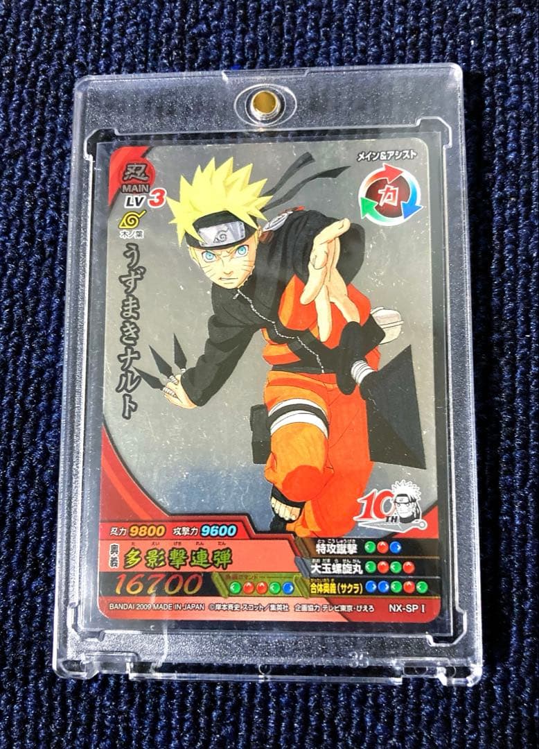 NARUTO ナルト 10周年記念カード うずまきナルト NX-SP1 非売品級