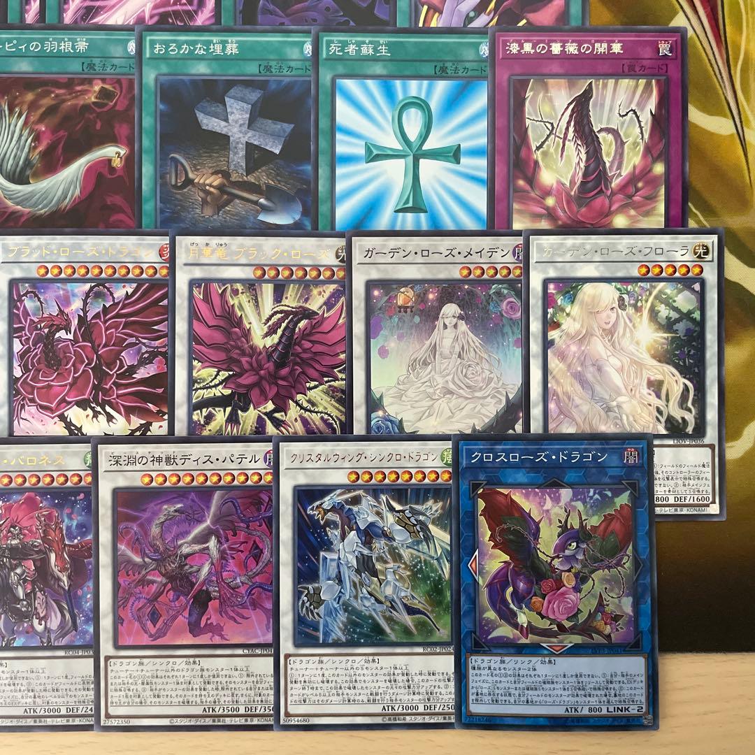 本格構築 ローズドラゴンデッキ レッドローズドラゴン 黒薔薇の破滅竜 月華竜