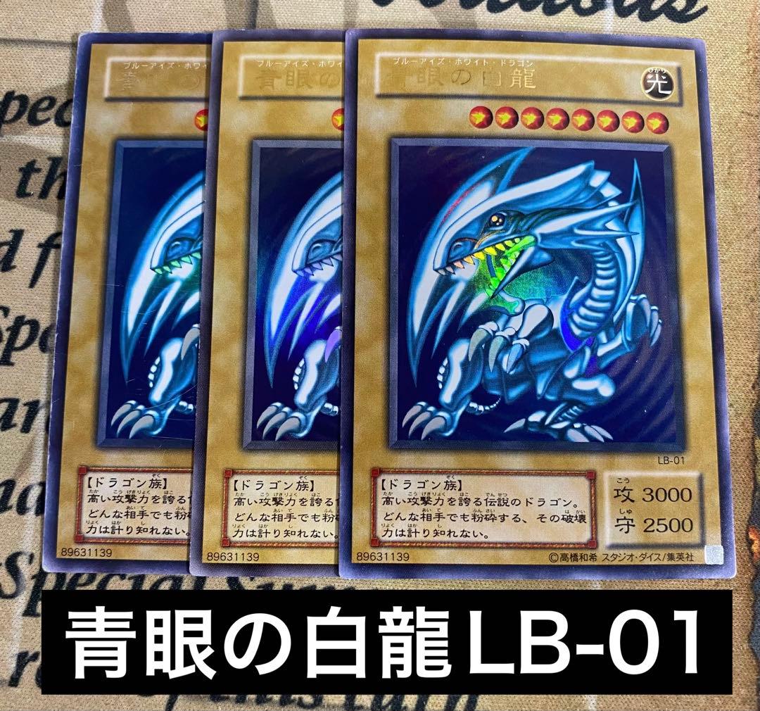 遊戯王 本格構築済み 青眼の白龍 デッキ　ブルーアイズ 赤き竜 白き乙女 青眼