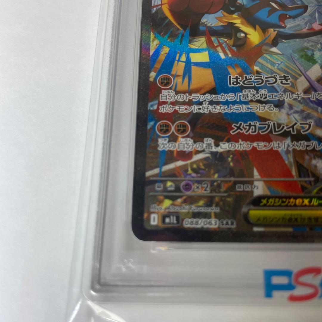 メガルカリオex 【PSA10】