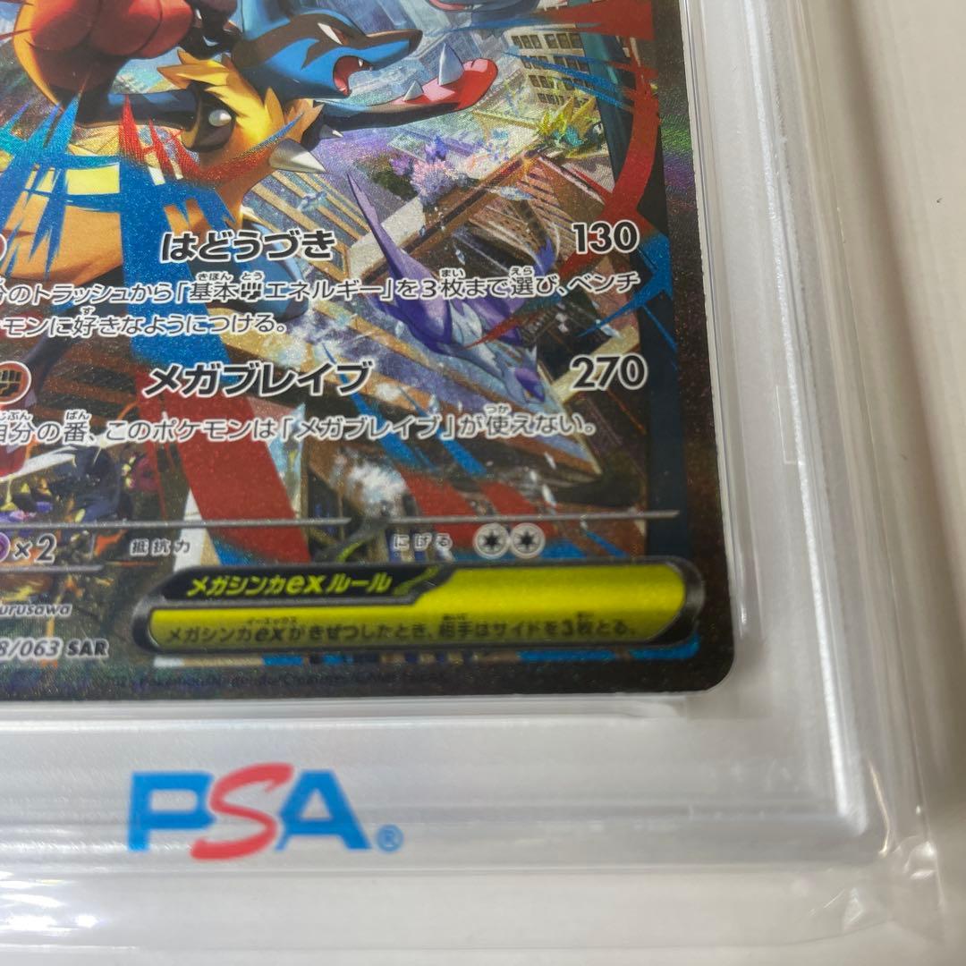 メガルカリオex 【PSA10】