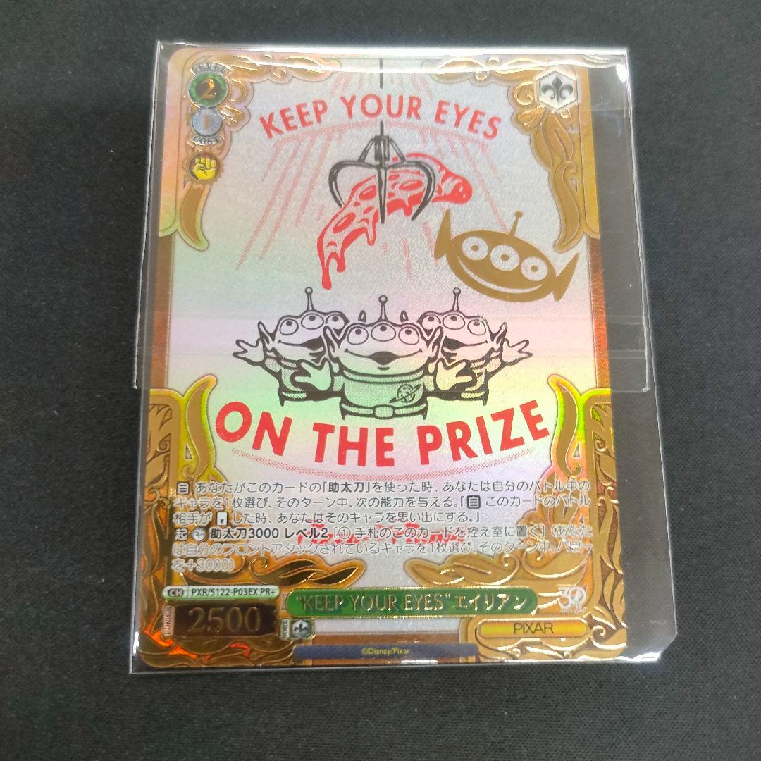 優勝PR セット PR+ “KEEP YOUR EYES”エイリアン