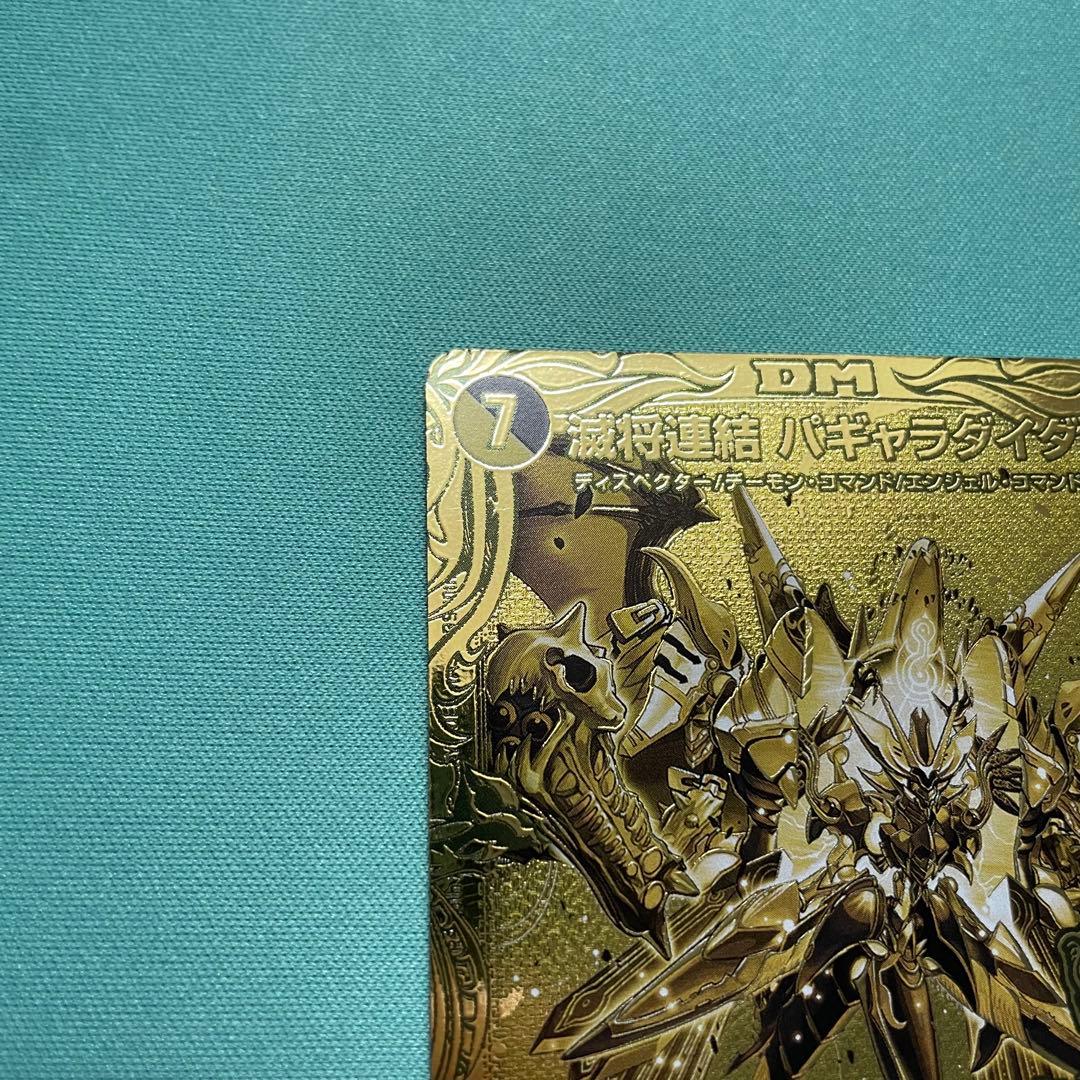 滅将連結パギャラダイダ 20thゴールドレア