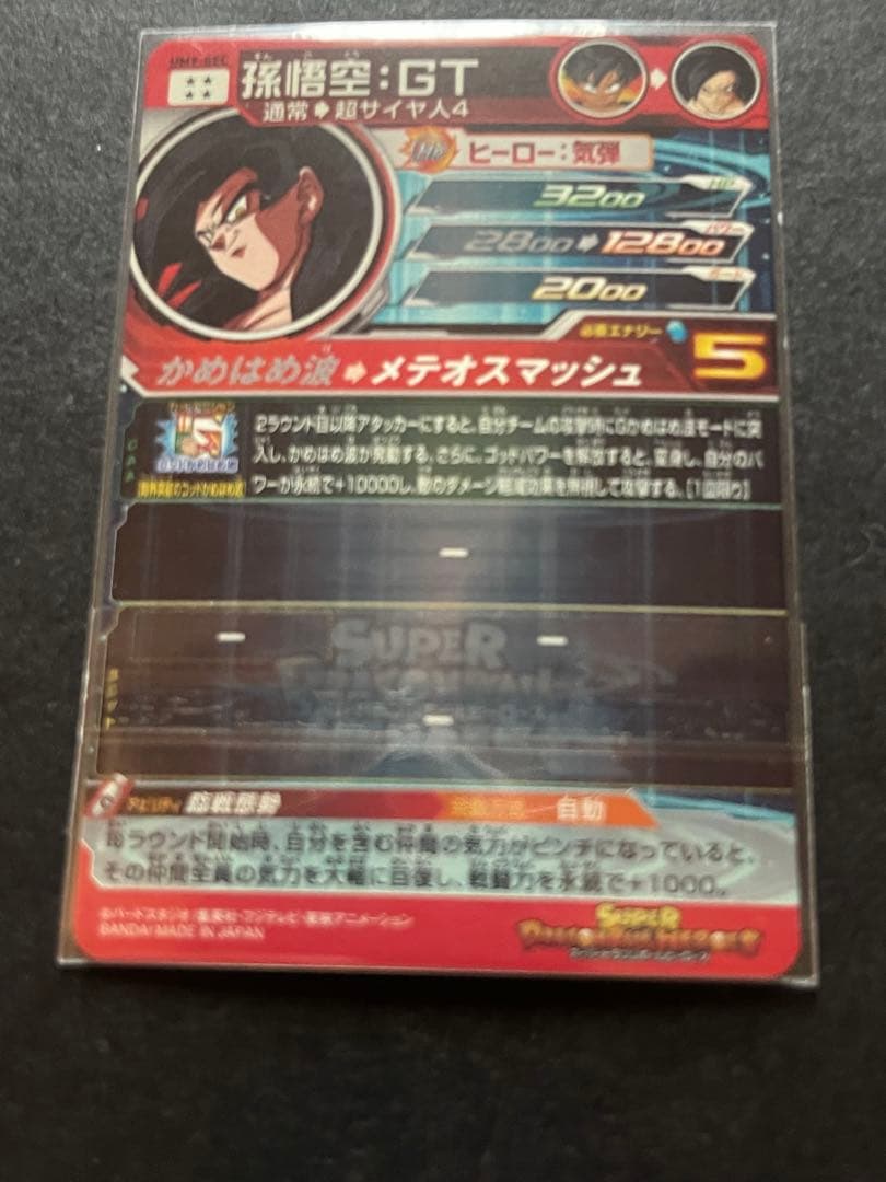 レ*G様 スーパードラゴンボールヒーローズ 孫悟空:GT