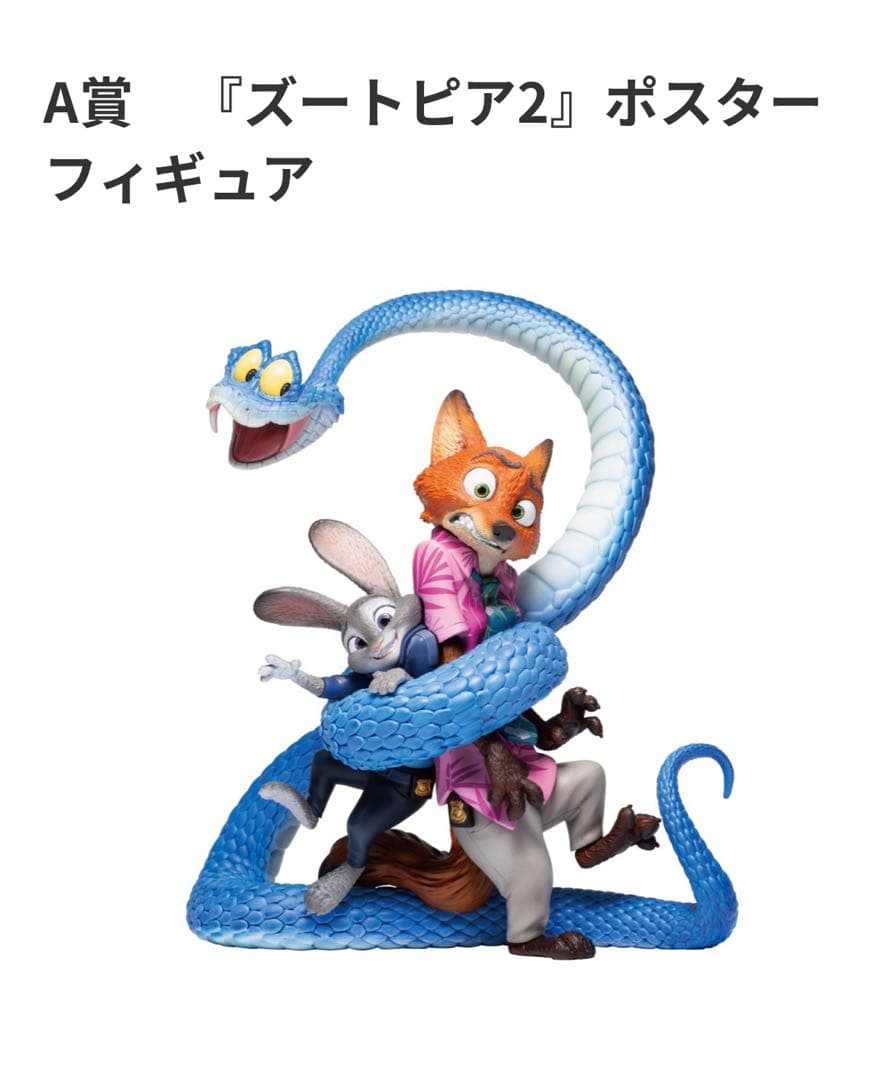 Happyくじ　A賞　『ズートピア2』ポスターフィギュア Happyくじ A賞 ズートピア2ポスターフィギュア 未開封品｜トレファクONLINE