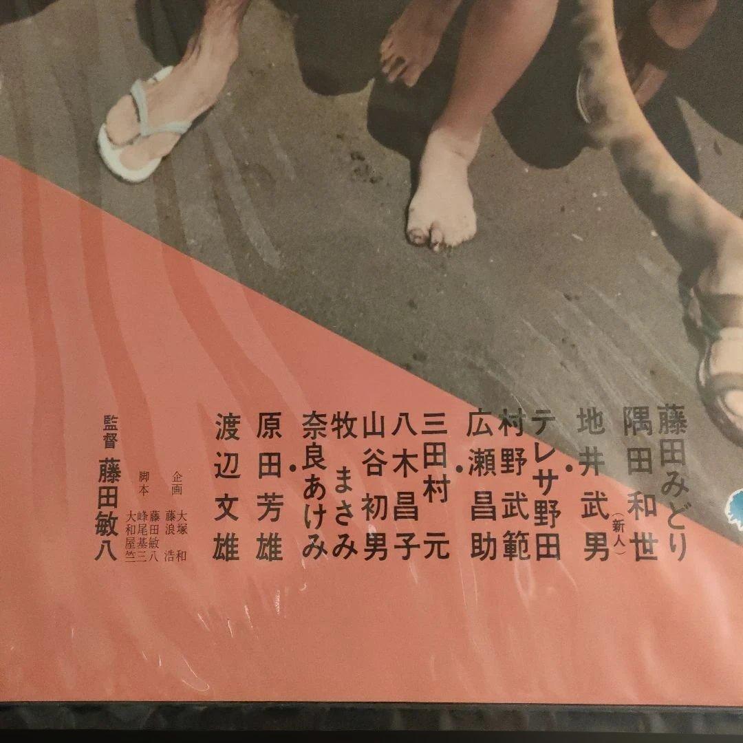 八月の濡れた砂 映画B2ポスター