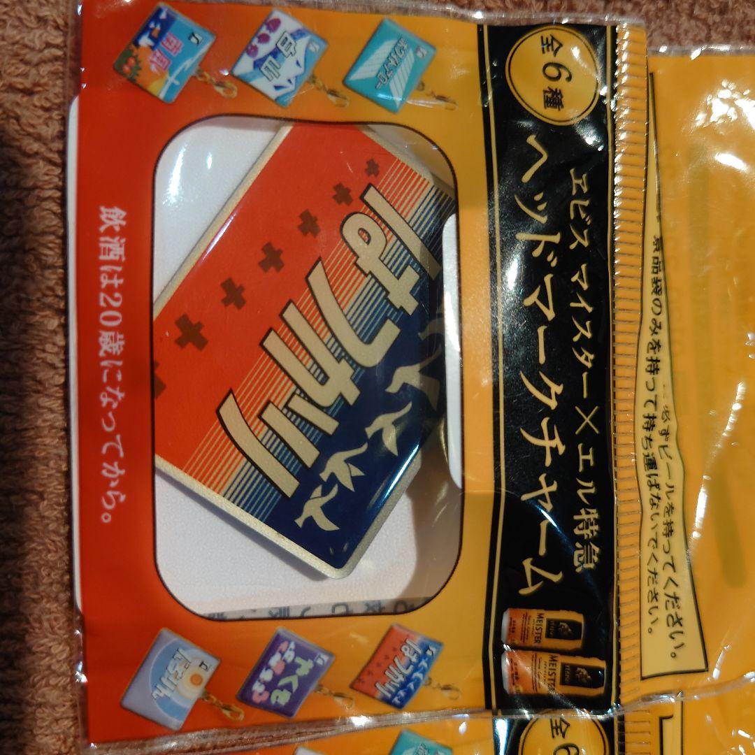 未開封】エビスビール 日本の鉄道ヘッドマークチャーム 計2点 - メルカリ
