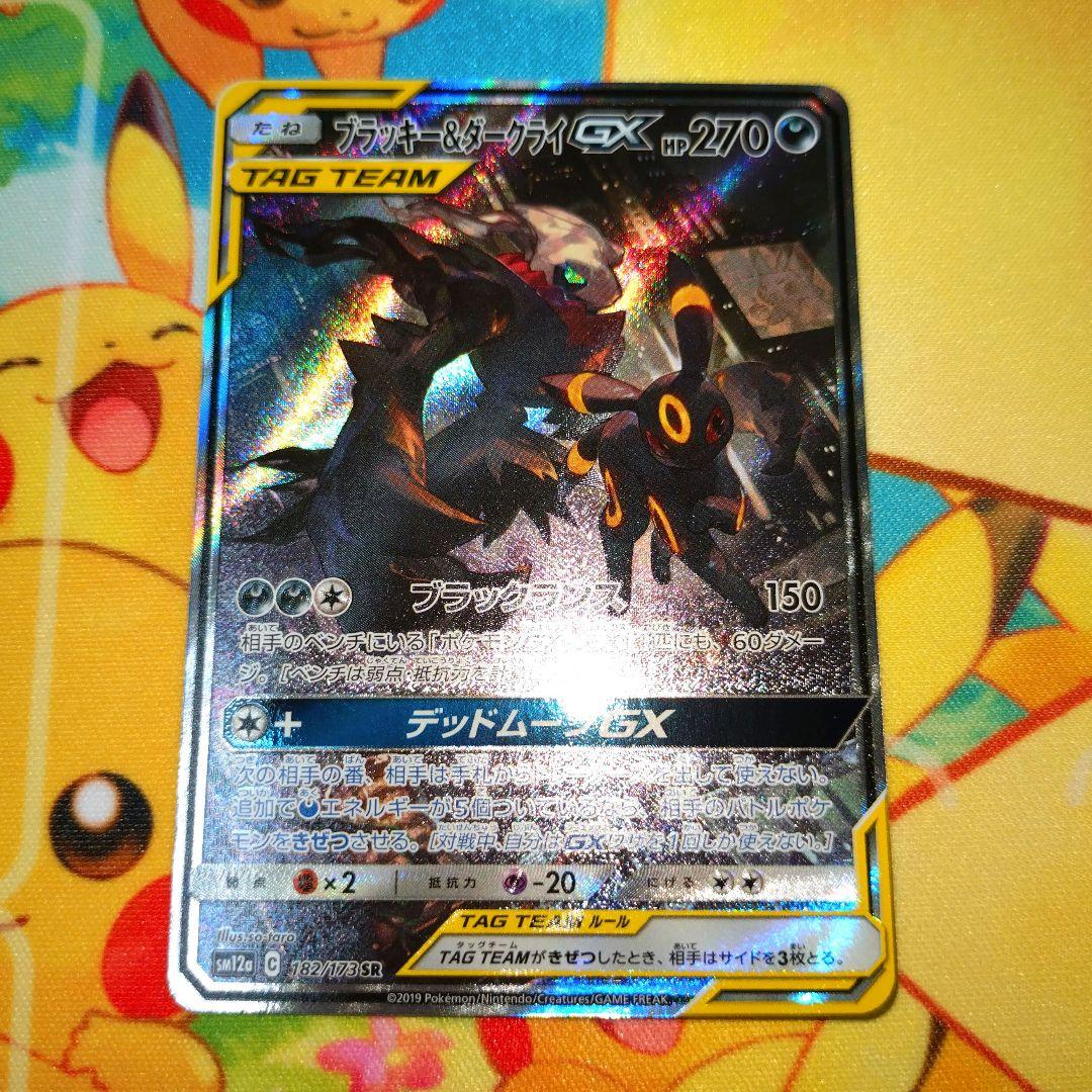 ポケモンカードゲーム ブラッキー＆ダークライGX SR 182/173 未鑑定
