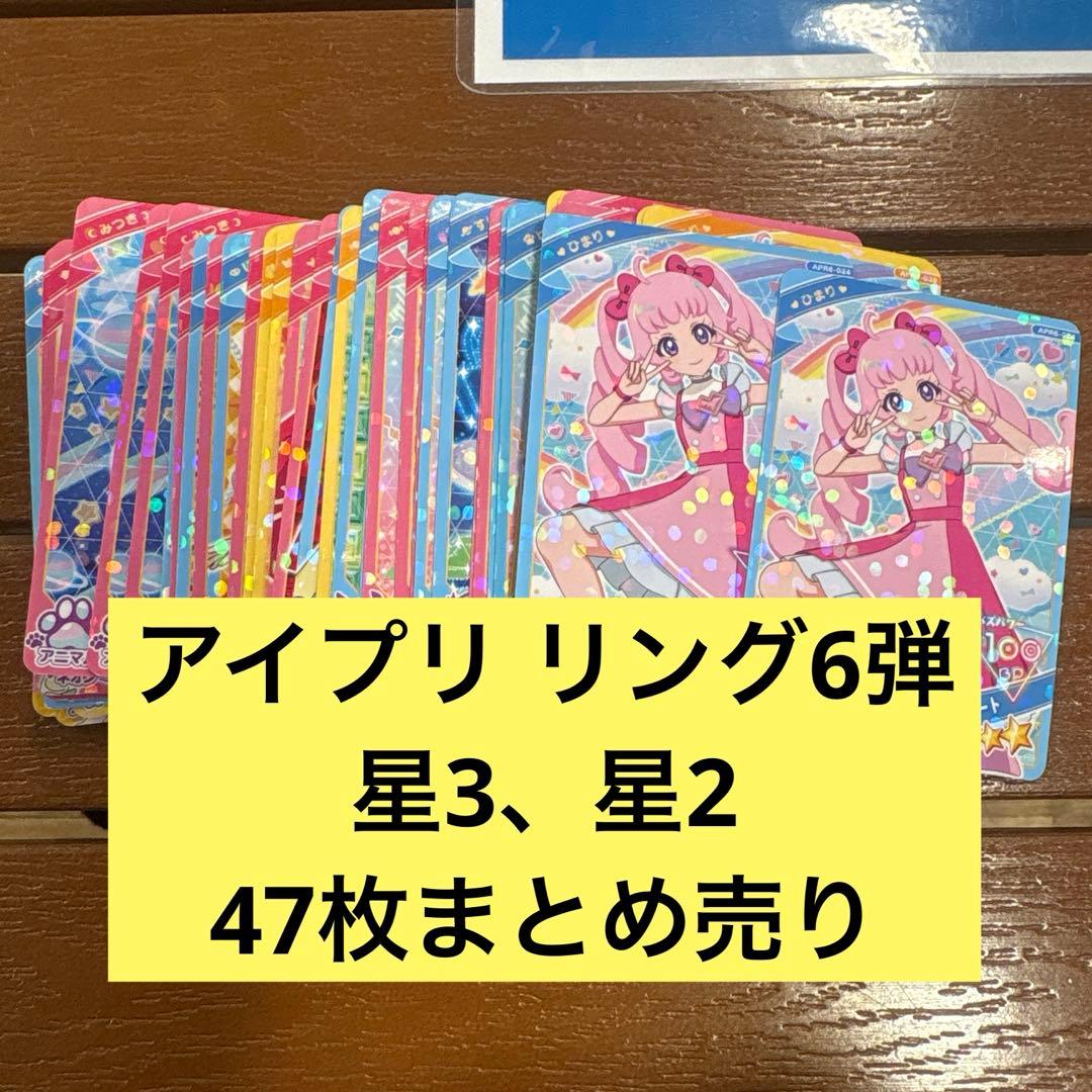 ひみつのアイプリ カード まとめ売り 47枚 - メルカリ