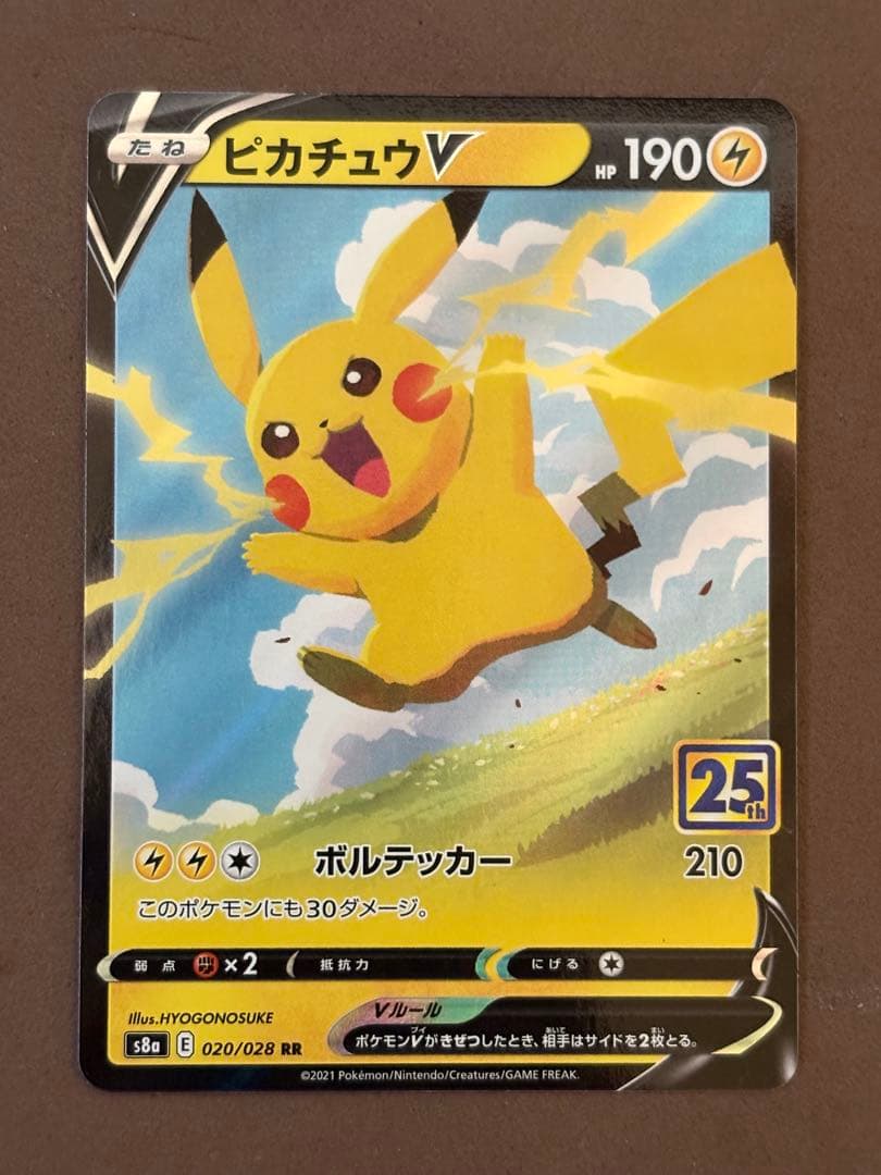 ポケモンカード　桜アフロのピカチュウ　なみのりピカチュウV 25th プロモ