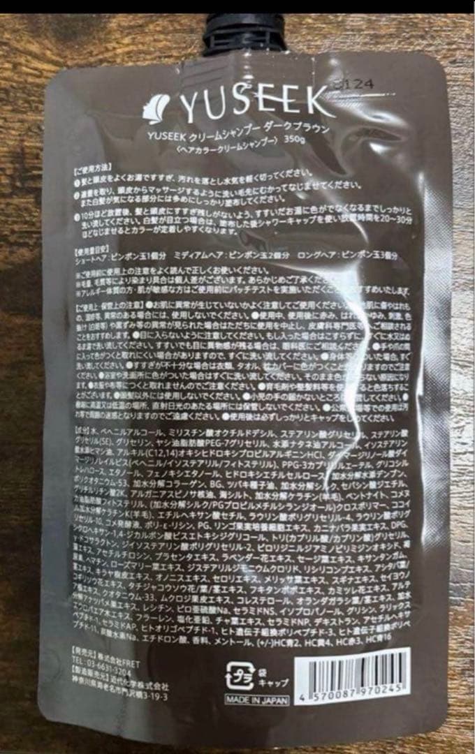 新品未開封】YUSEEK ユーシーク カラークリームシャンプー 350g2個