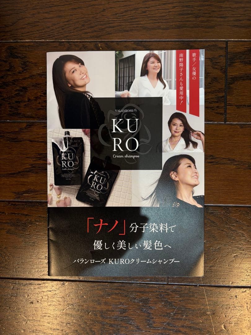 VALANROSE KURO クリームシャンプー ダークブラウン ２個