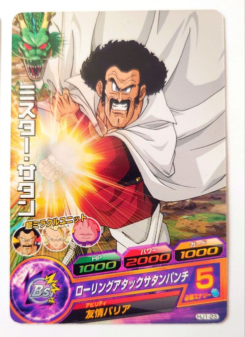 ドラゴンボール ミスター・サタン 3枚 - メルカリ