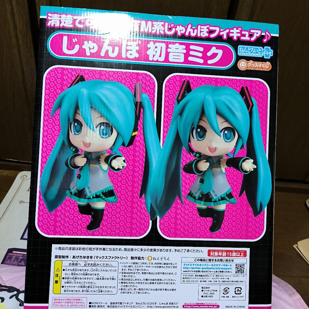 【未開封】ねんどろいど ぷらす A賞 じゃんぼ初音ミク フィギュア 正規品