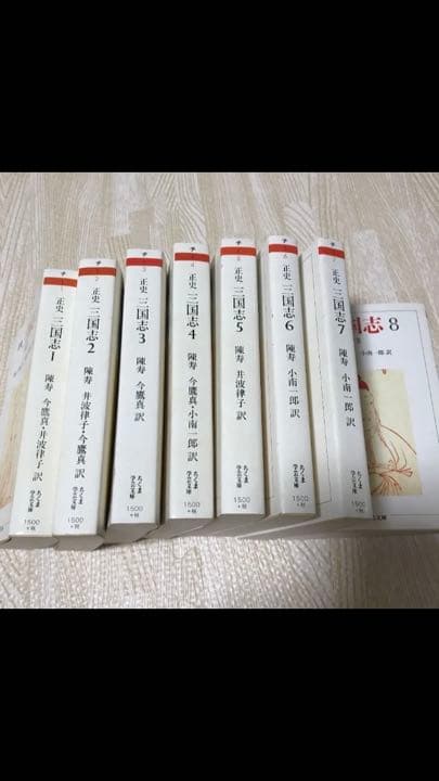 ちくま学芸文庫 正史 三国志 全8巻セット（訳：今鷹真・井波律子・小南