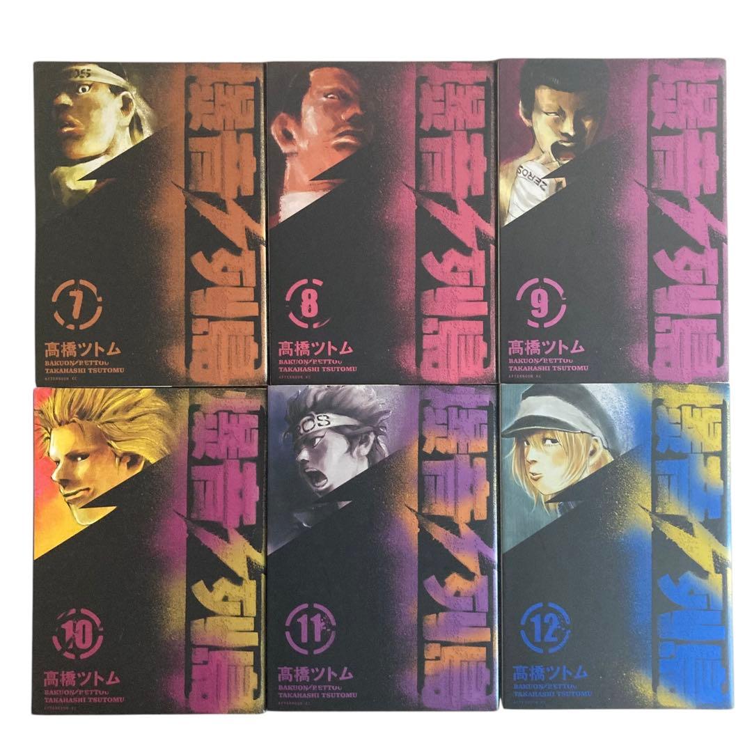 爆音列島 全巻 1〜18巻 高橋ツトム 送料無料 爆音列島 1-18巻