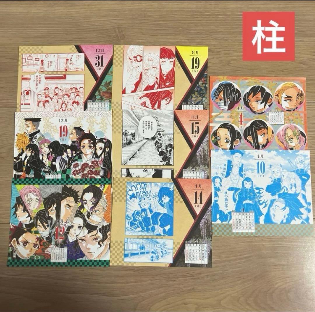 鬼滅の刃 日めくりカレンダー 2021 柱 - メルカリ