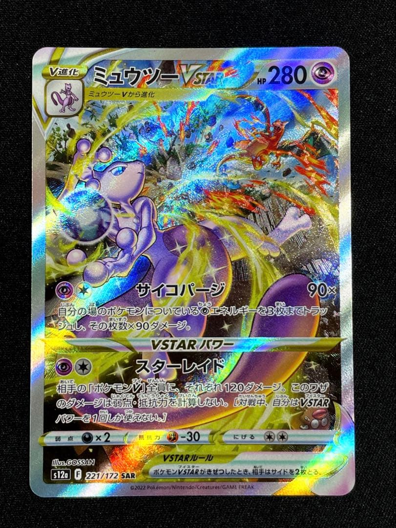 ミュウツーVSTAR SAR S12a VSTARユニバース - メルカリ