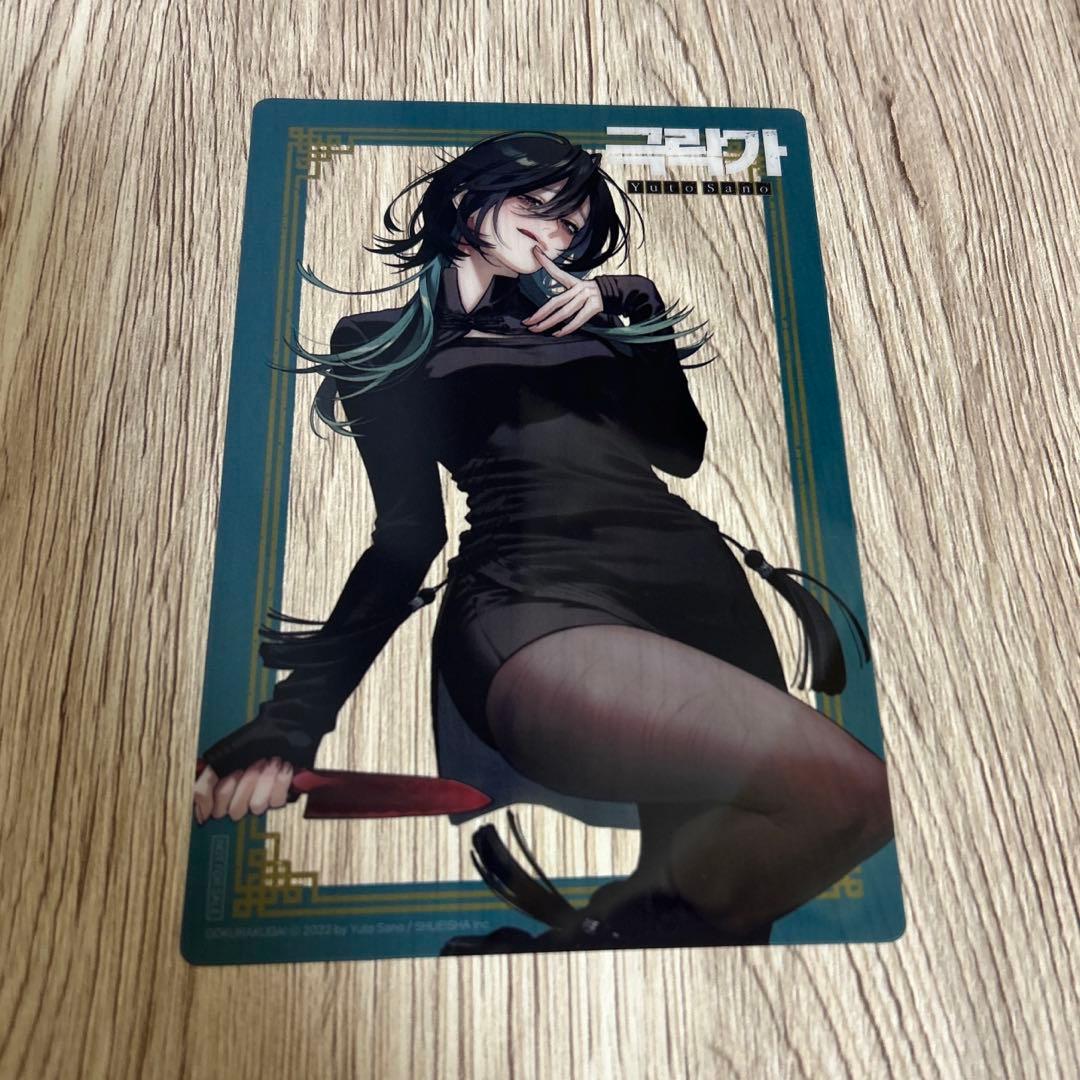 極楽街 韓国 限定 特典 タオ アルマ 非売品 - メルカリ