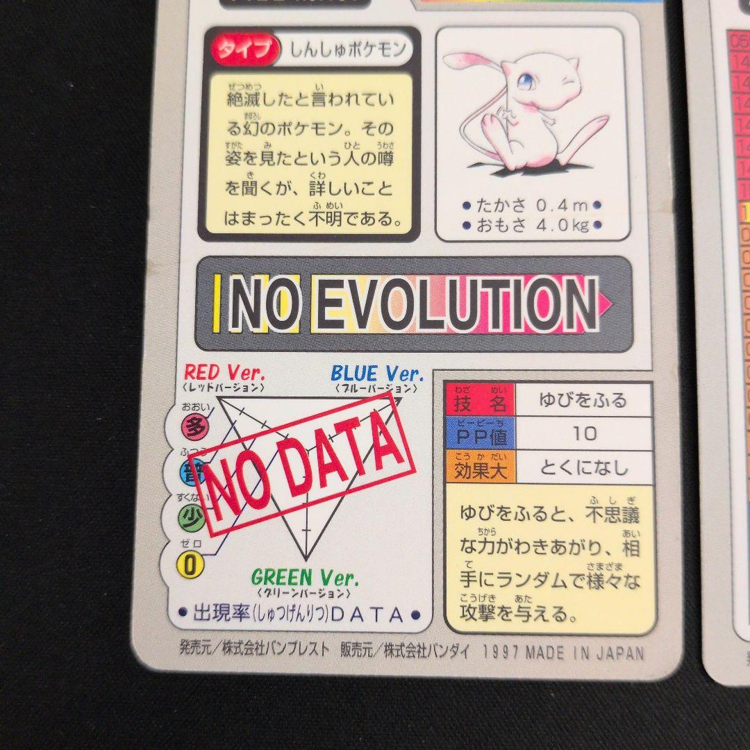 ポケモンカードダス special carddass ミュウ 2枚セット