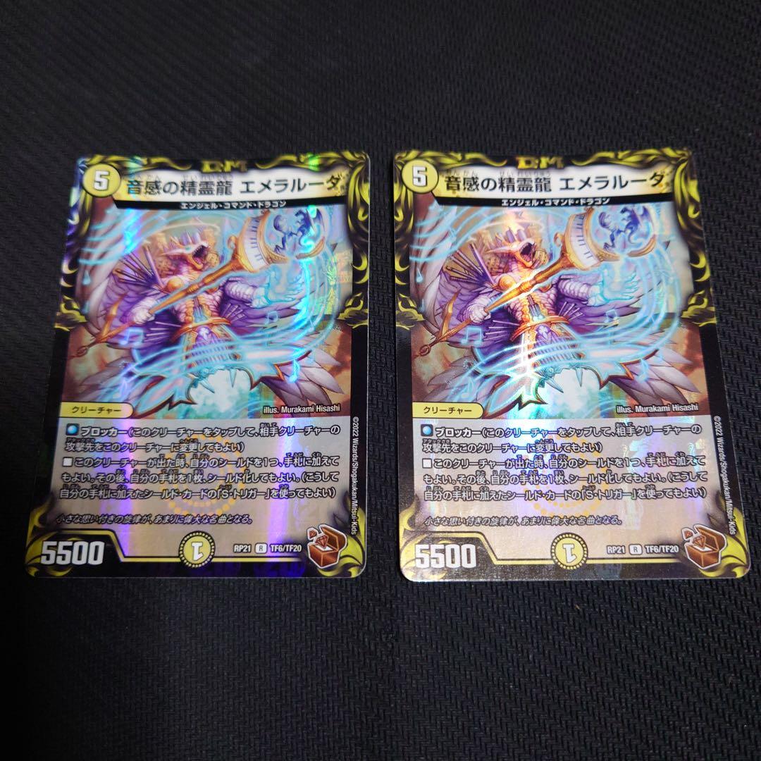 音感の精霊龍エメラルーダ 2枚 銅トレジャー RP21 - メルカリ