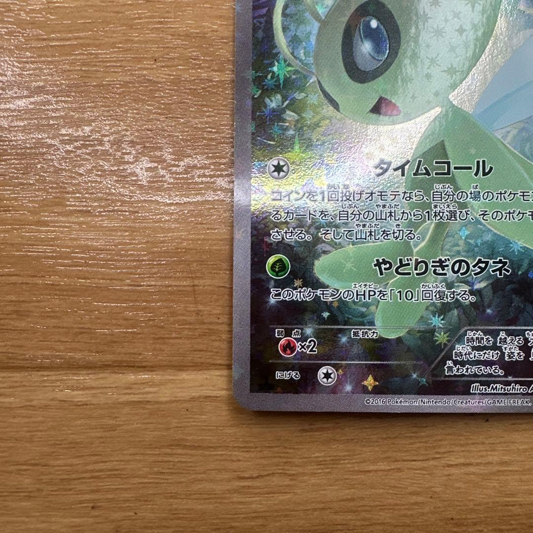 セレビィ CP5 幻·伝説ドリームキラコレクション 002/036 - メルカリ