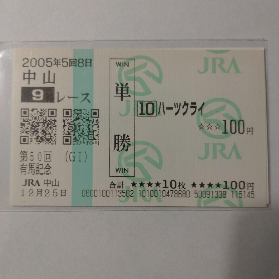 現地単勝馬券】【美品】サイレンススズカ宝塚記念