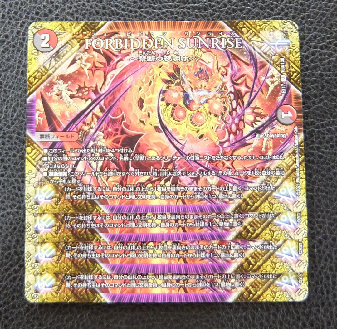 FORBIDDEN SUNRISE フォービドゥンサンライズ 神アート 4枚