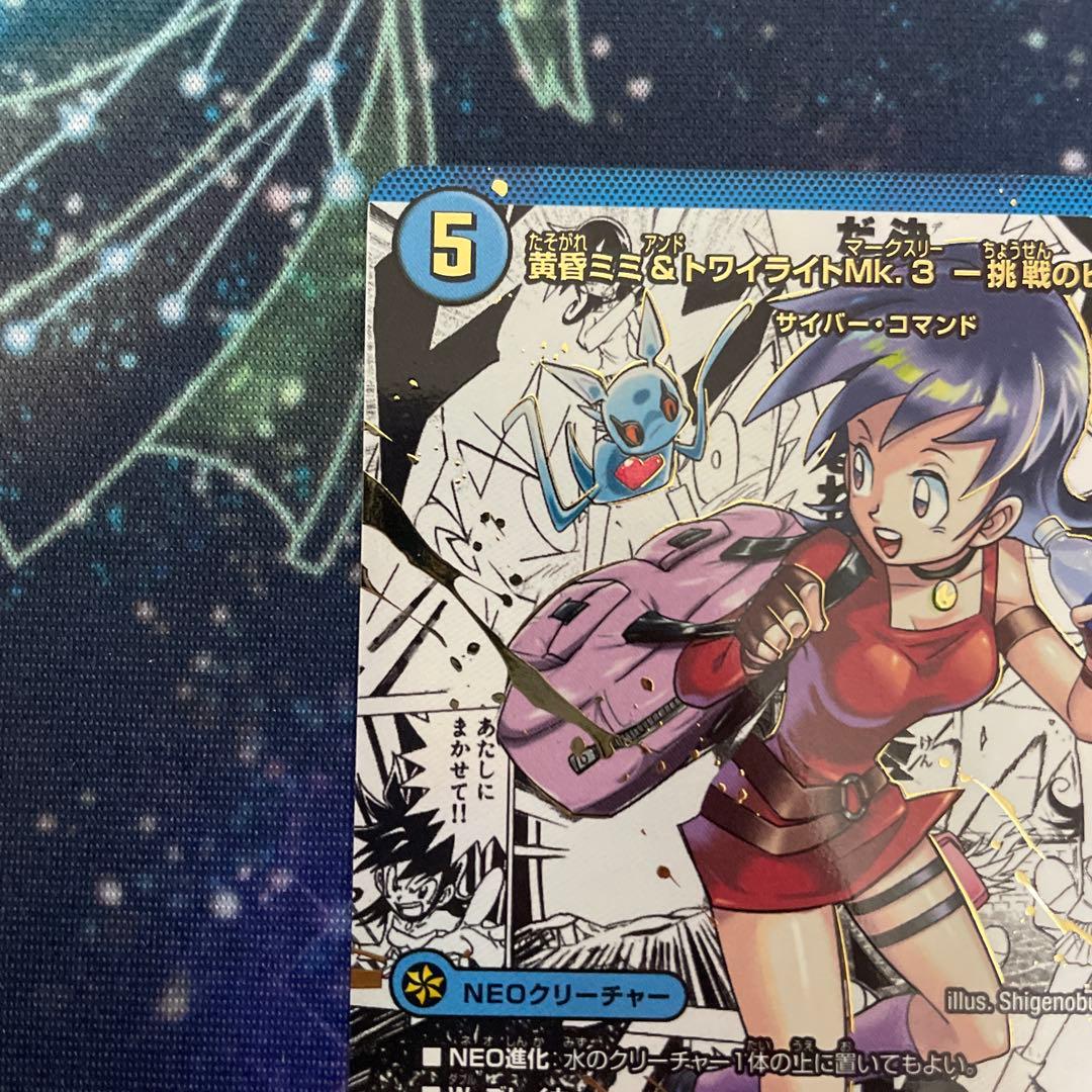 黄昏ミミ&トワイライトMk.3 -挑戦のヒロイン-　シク　漫画シークレット