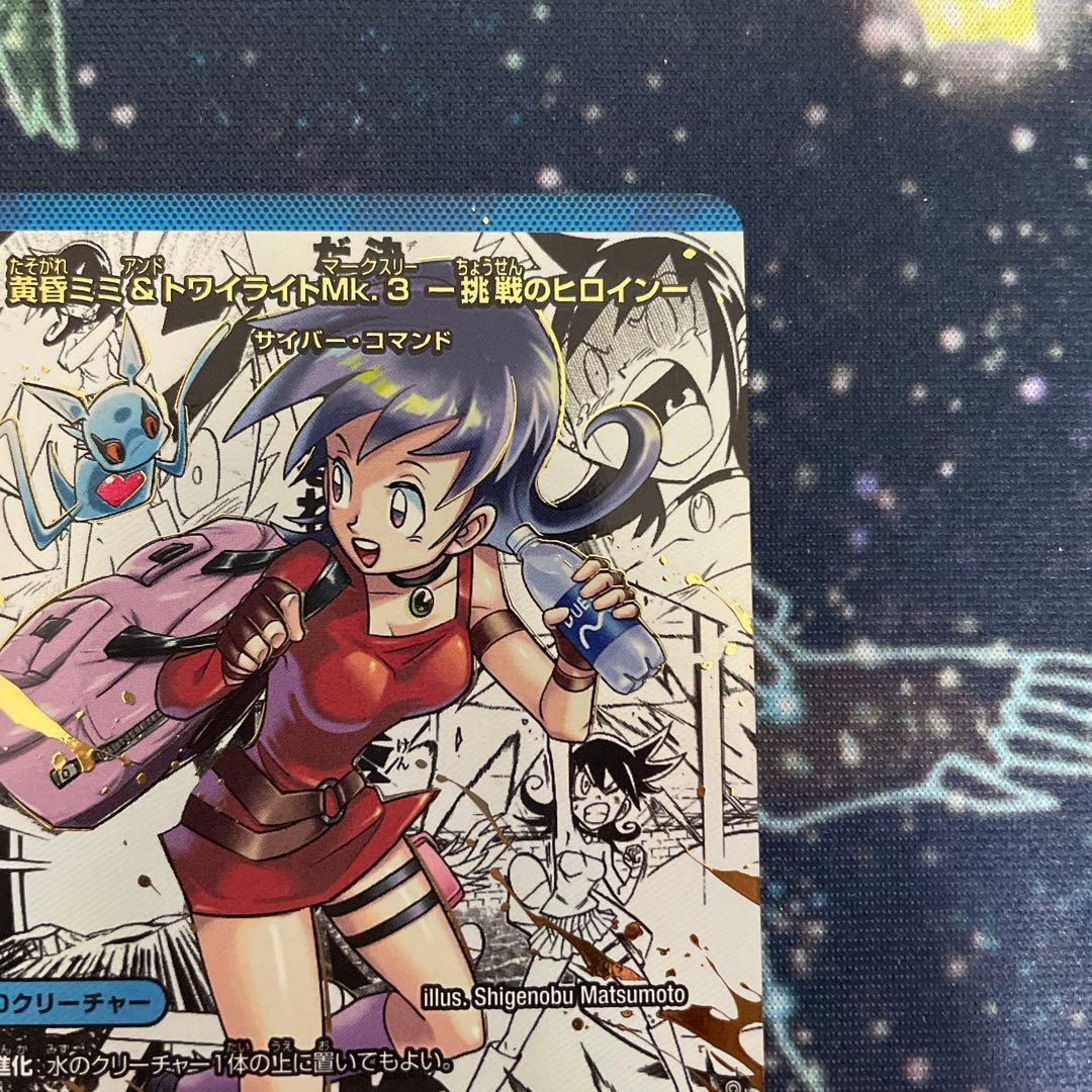 黄昏ミミ&トワイライトMk.3 -挑戦のヒロイン-　シク　漫画シークレット