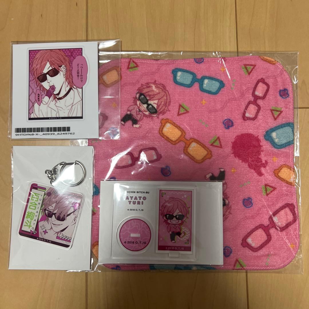 ヤリチンビッチ部 百合 グッズまとめ売り